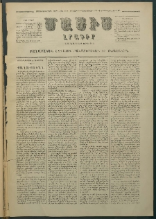 Մասիս, 1879, Քսանեւութերորդ տարի, թիւ 2512 (Դեկտեմբեր 28)