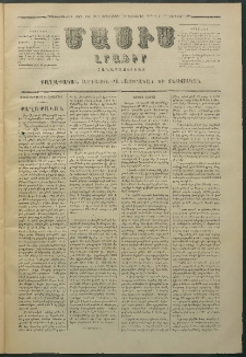 Մասիս, 1879, Քսանեւութերորդ տարի, թիւ 2514 (Դեկտեմբեր 31)