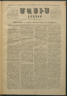 Մասիս, 1880, Քսանեւիններորդ տարի, թիւ 2515 (Յունվար 2)