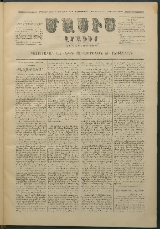 Մասիս, 1880, Քսանեւիններորդ տարի, թիւ 2516 (Յունվար 3)