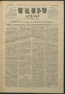 Մասիս, 1880, Քսանեւիններորդ տարի, թիւ 2517 (Յունվար 4)
