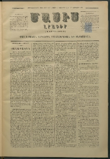 Մասիս, 1880, Քսանեւիններորդ տարի, թիւ 2518 (Յունվար 5)