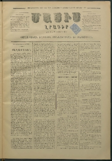 Մասիս, 1880, Քսանեւիններորդ տարի, թիւ 2519 (Յունվար 8)