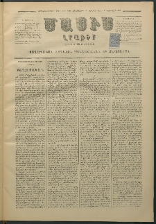 Մասիս, 1880, Քսանեւիններորդ տարի, թիւ 2520 (Յունվար 9)