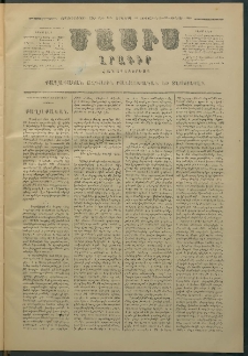 Մասիս, 1880, Քսանեւիններորդ տարի, թիւ 2521 (Յունվար 10)