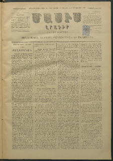Մասիս, 1880, Քսանեւիններորդ տարի, թիւ 2522 (Յունվար 11)