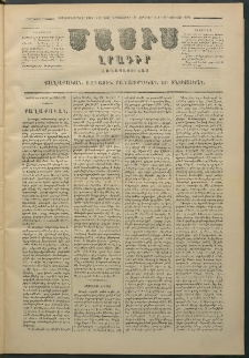 Մասիս, 1880, Քսանեւիններորդ տարի, թիւ 2524 (Յունվար 14)