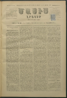 Մասիս, 1880, Քսանեւիններորդ տարի, թիւ 2527 (Յունվար 18)
