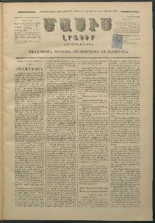 Մասիս, 1880, Քսանեւիններորդ տարի, թիւ 2528 (Յունվար 19)