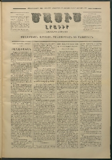 Մասիս, 1880, Քսանեւիններորդ տարի, թիւ 2529 (Յունվար 21)