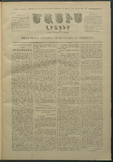 Մասիս, 1880, Քսանեւիններորդ տարի, թիւ 2530 (Յունվար 22)