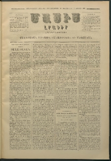 Մասիս, 1880, Քսանեւիններորդ տարի, թիւ 2531 (Յունվար 23)