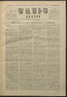 Մասիս, 1880, Քսանեւիններորդ տարի, թիւ 2532 (Յունվար 24)
