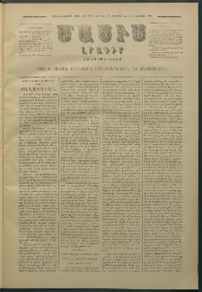 Մասիս, 1880, Քսանեւիններորդ տարի, թիւ 2533 (Յունվար 25)