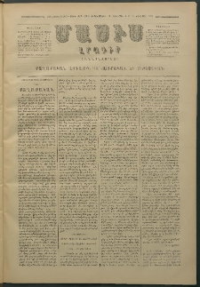 Մասիս, 1880, Քսանեւիններորդ տարի, թիւ 2535 (Յունվար 28)