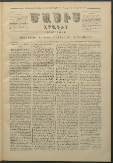 Մասիս, 1880, Քսանեւիններորդ տարի, թիւ 2537 (Յունվար 30)
