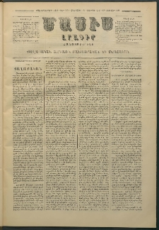 Մասիս, 1880, Քսանեւիններորդ տարի, թիւ 2538 (Յունվար 31)