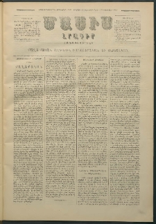 Մասիս, 1880, Քսանեւիններորդ տարի, թիւ 2539 (Փետրվար 1)