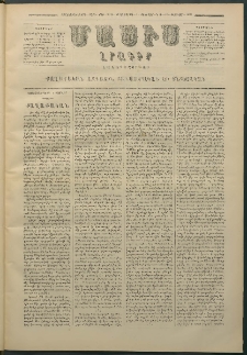 Մասիս, 1880, Քսանեւիններորդ տարի, թիւ 2541 (Փետրվար 4)