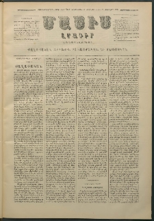 Մասիս, 1880, Քսանեւիններորդ տարի, թիւ 2542 (Փետրվար 5)