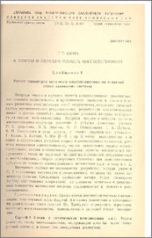 К теории и методам расчета многополюсника