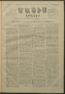 Մասիս, 1880, Քսանեւիններորդ տարի, թիւ 2543 (Փետրվար 6)