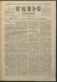 Մասիս, 1880, Քսանեւիններորդ տարի, թիւ 2544 (Փետրվար 7)