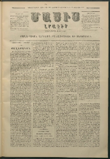 Մասիս, 1880, Քսանեւիններորդ տարի, թիւ 2545 (Փետրվար 8)