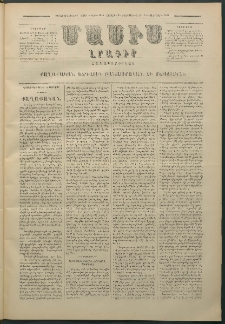 Մասիս, 1880, Քսանեւիններորդ տարի, թիւ 2546 (Փետրվար 9)