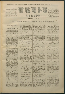 Մասիս, 1880, Քսանեւիններորդ տարի, թիւ 2547 (Փետրվար 11)