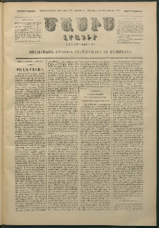 Մասիս, 1880, Քսանեւիններորդ տարի, թիւ 2550 (Փետրվար 15)