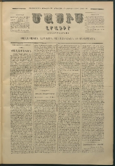 Մասիս, 1880, Քսանեւիններորդ տարի, թիւ 2552 (Փետրվար 18)