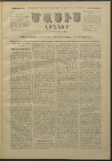 Մասիս, 1880, Քսանեւիններորդ տարի, թիւ 2554 (Փետրվար 20)