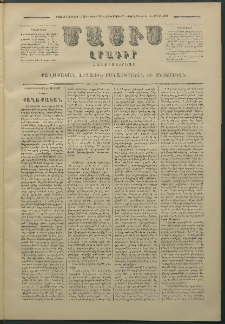 Մասիս, 1880, Քսանեւիններորդ տարի, թիւ 2555 (Փետրվար 21)