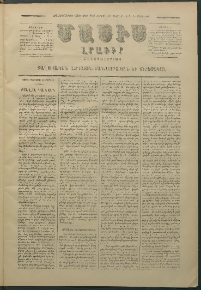 Մասիս, 1880, Քսանեւիններորդ տարի, թիւ 2556 (Փետրվար 22)