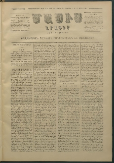 Մասիս, 1880, Քսանեւիններորդ տարի, թիւ 2559 (Փետրվար 26)