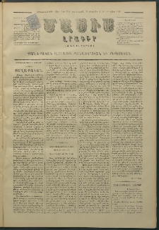 Մասիս, 1880, Քսանեւիններորդ տարի, թիւ 2560 (Փետրվար 27)