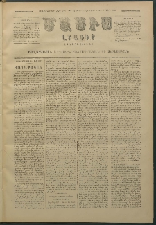 Մասիս, 1880, Քսանեւիններորդ տարի, թիւ 2561 (Փետրվար 29)