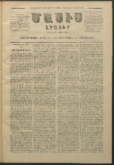 Մասիս, 1880, Քսանեւիններորդ տարի, թիւ 2562 (Մարտ 1)