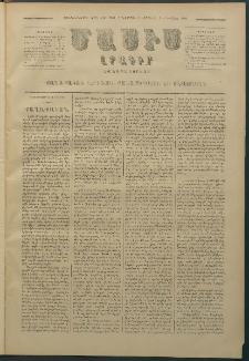 Մասիս, 1880, Քսանեւիններորդ տարի, թիւ 2563 (Մարտ 3)