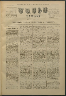 Մասիս, 1880, Քսանեւիններորդ տարի, թիւ 2564 (Մարտ 4)