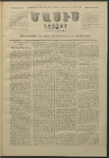 Մասիս, 1880, Քսանեւիններորդ տարի, թիւ 2566 (Մարտ 6)
