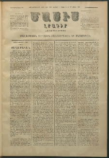 Մասիս, 1880, Քսանեւիններորդ տարի, թիւ 2567 (Մարտ 7)