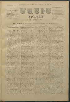 Մասիս, 1880, Քսանեւիններորդ տարի, թիւ 2568 (Մարտ 8)
