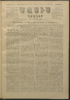 Մասիս, 1880, Քսանեւիններորդ տարի, թիւ 2569 (Մարտ 10)