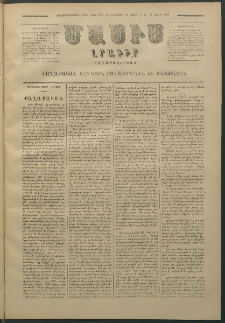 Մասիս, 1880, Քսանեւիններորդ տարի, թիւ 2571 (Մարտ 12)