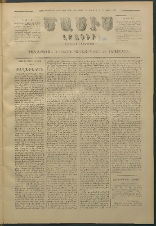 Մասիս, 1880, Քսանեւիններորդ տարի, թիւ 2572 (Մարտ 13)