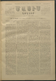 Մասիս, 1880, Քսանեւիններորդ տարի, թիւ 2574 (Մարտ 15)