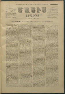 Մասիս, 1880, Քսանեւիններորդ տարի, թիւ 2576 (Մարտ 18)