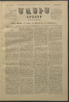 Մասիս, 1880, Քսանեւիններորդ տարի, թիւ 2580 (Մարտ 22)